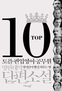 TOP10 영한대역 단편소설